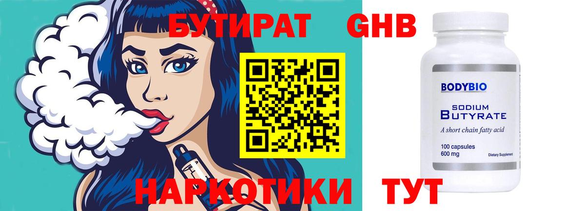 Бутират бутандиол Заинск