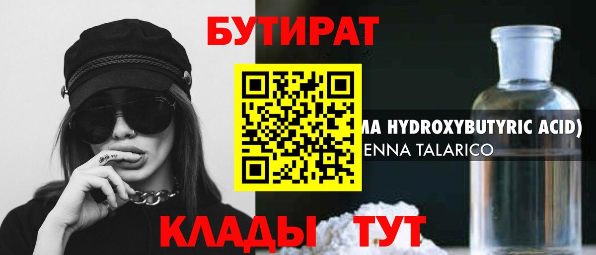 Заинск  БУТИРАТ  Вход с VPN  Бутират оксибутират 