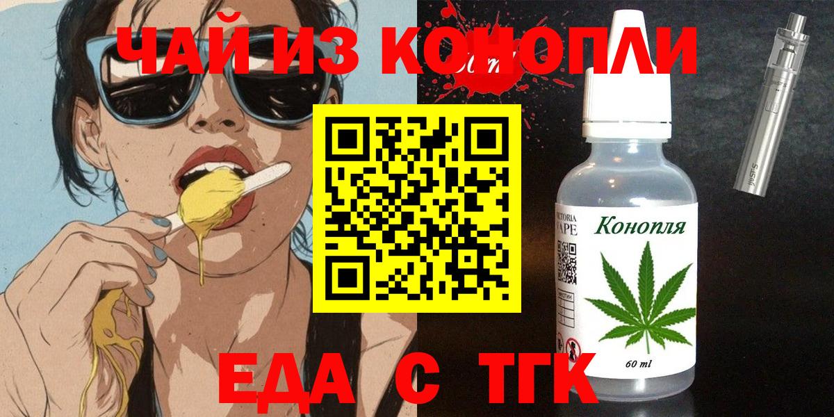 Еда ТГК конопля  Вход с VPN  Заинск 