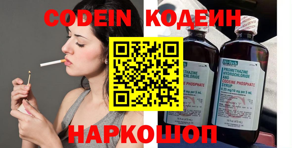 Кодеиновый сироп Lean напиток Lean (лин) Заинск