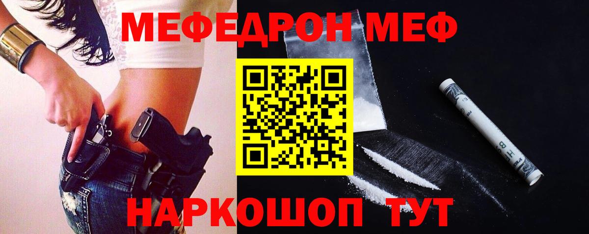 Меф мяу мяу Заинск